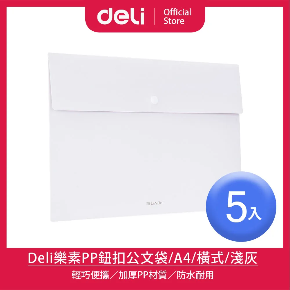 【Deli得力】樂素A4鈕扣PP公文袋-淺藍/4入(72416) 歷史價格詳細信息