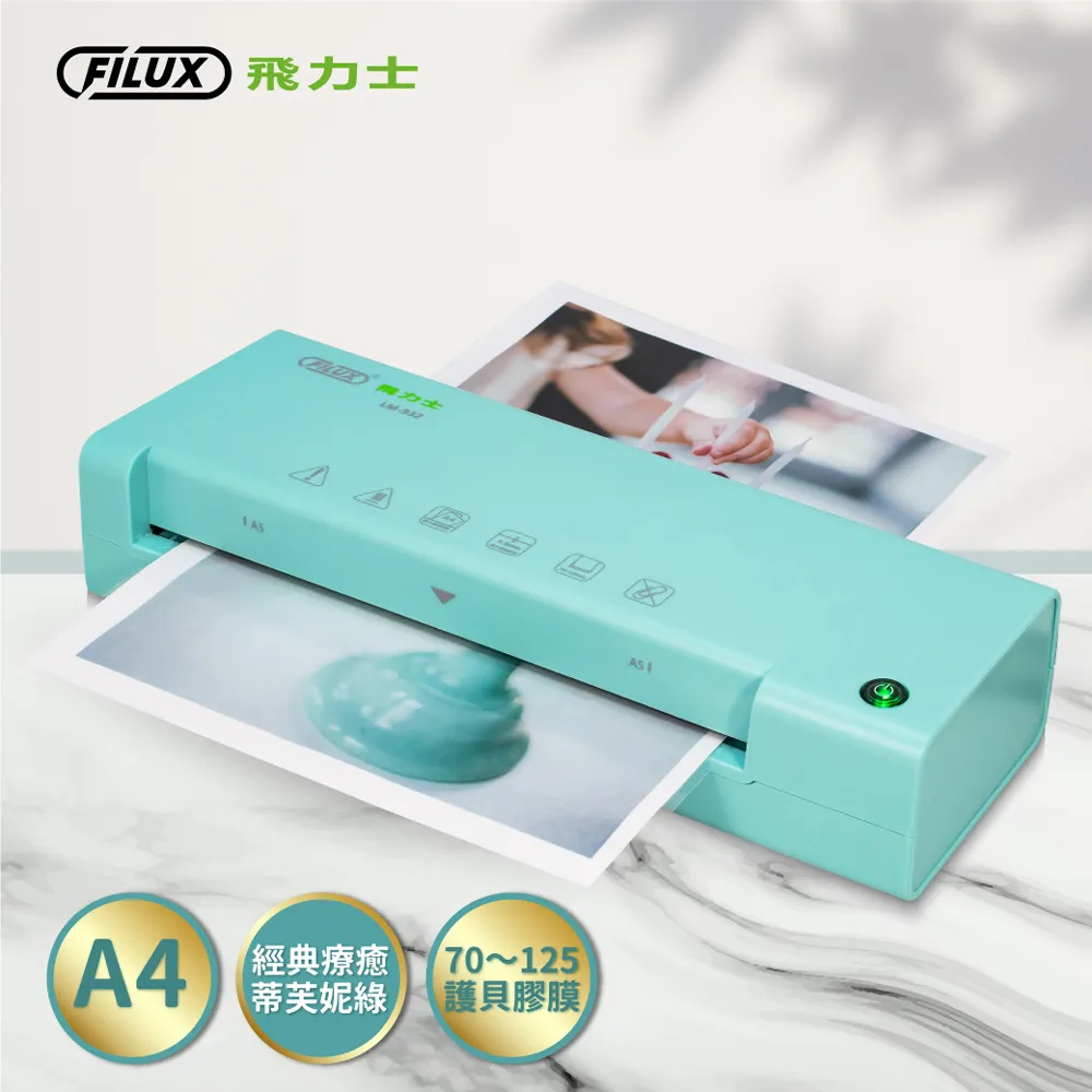 FILUX 飛力士 A4專業護貝機 LM-932 + 20張A4護貝膜_原廠直營 歷史價格詳細信息