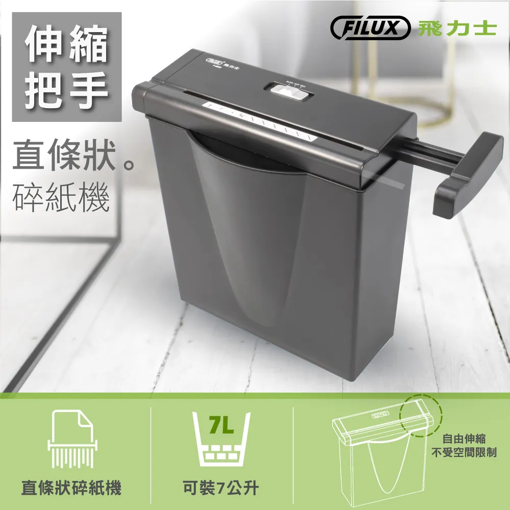 FILUX 飛力士 直條狀伸縮拉桿多用途碎紙機_F665S(機頭)_家用碎紙機必備 歷史價格詳細信息