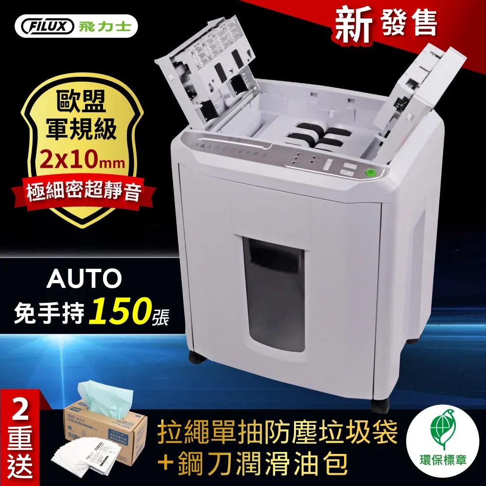 FILUX 飛力士 免手持免等待全自動60張碎紙機(深鐵灰) Auto-Q60M 歷史價格詳細信息