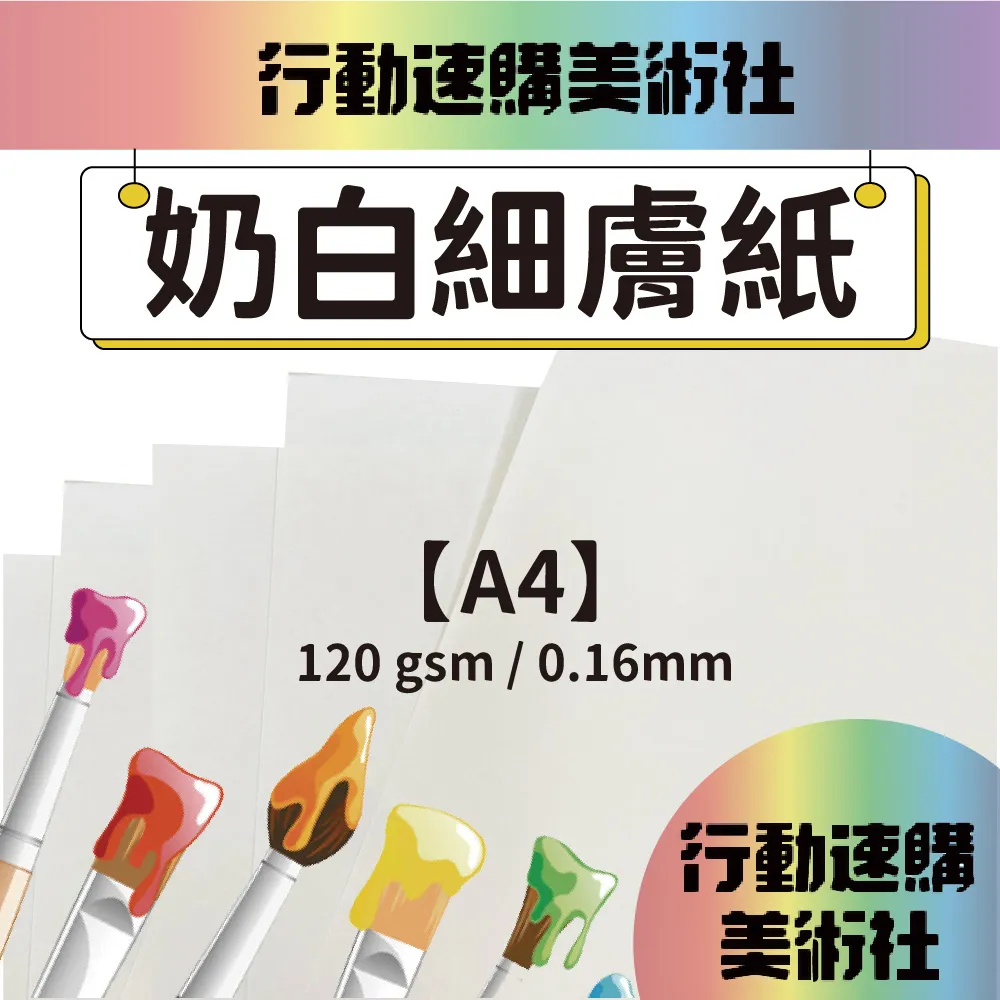 美術紙 A4 / A5 水彩紙 奶瓶紙 牛皮紙【久大文具】0601 歷史價格詳細信息