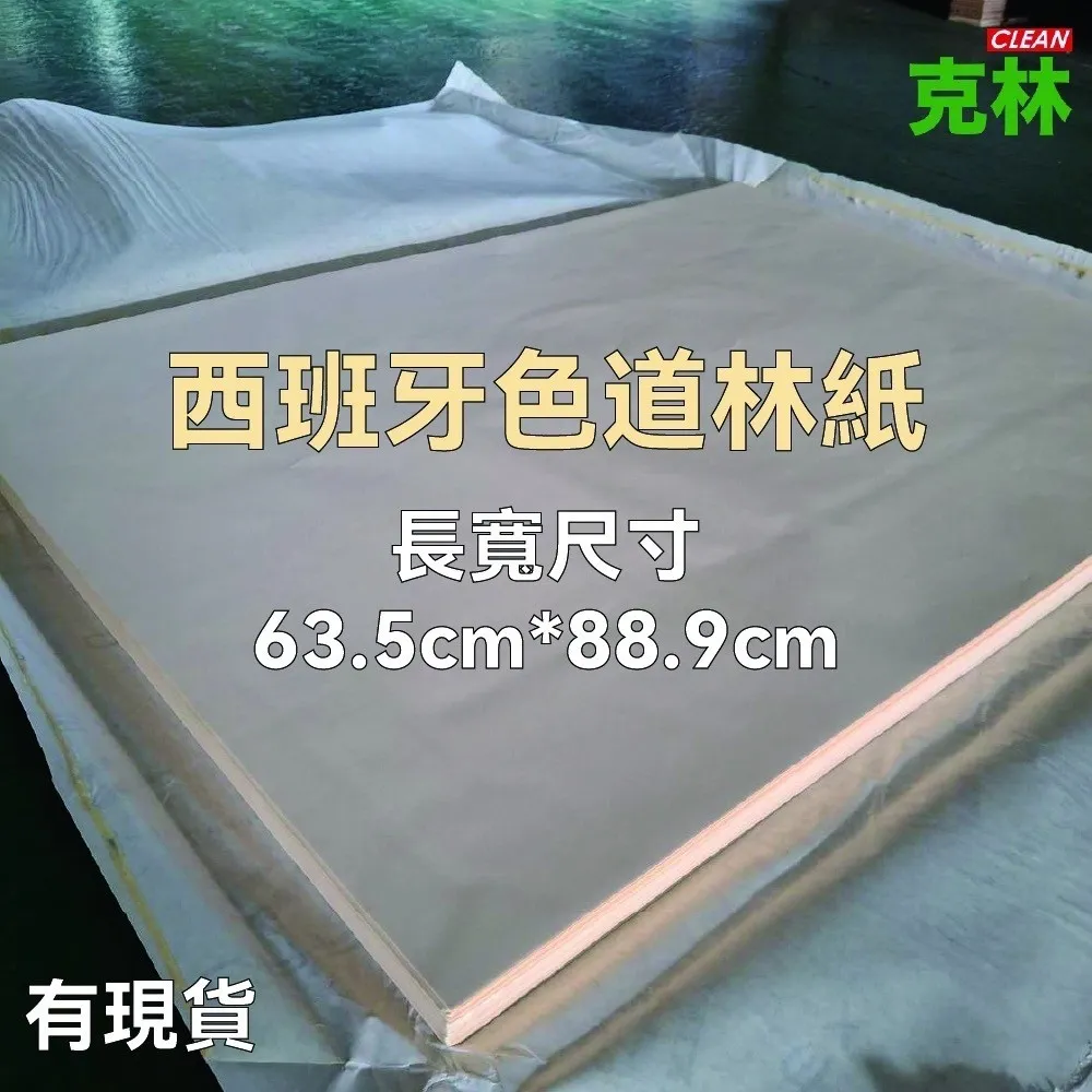 【克林】印刷薄棉紙 15gsm 50x70cm 100張/包 歷史價格詳細信息