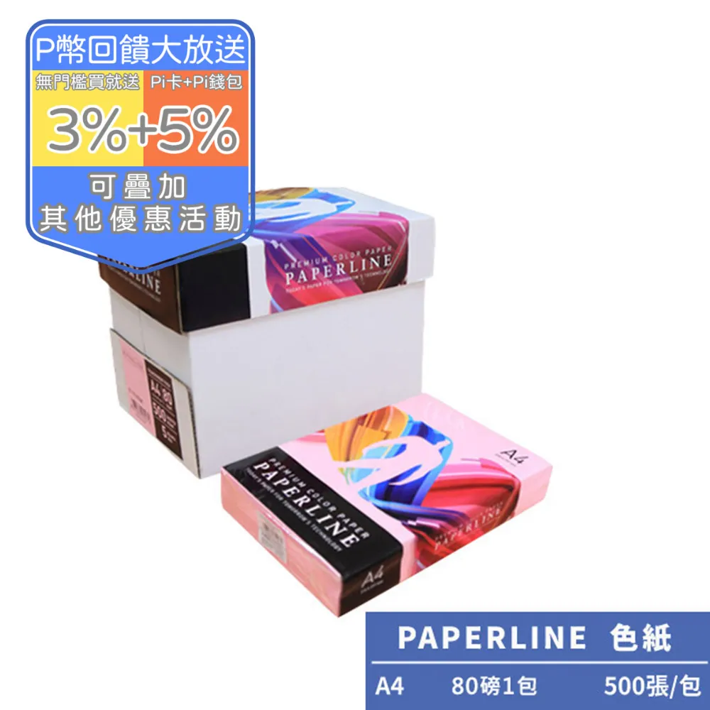 PAPERLINE PL175 粉紅色彩色影印紙 B5 80g (10包/箱) 歷史價格詳細信息