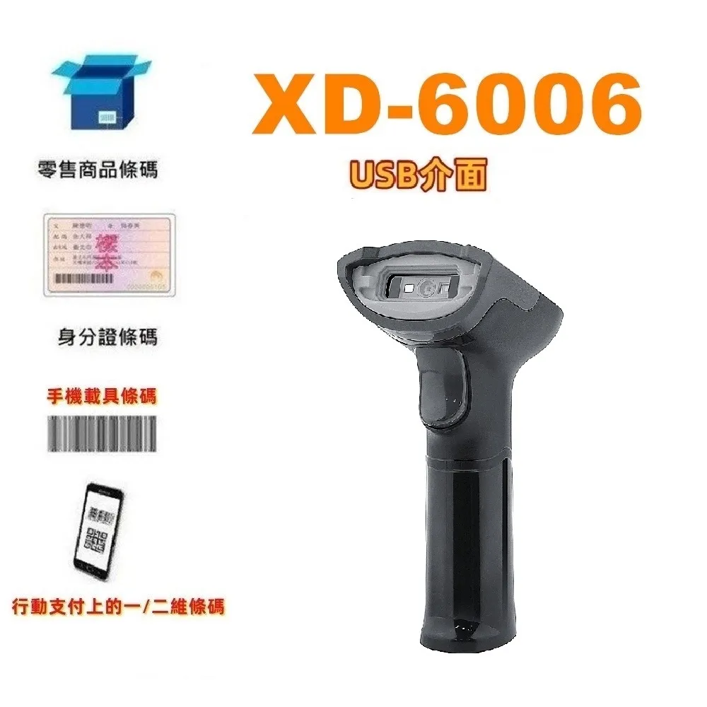 XD-6006W行動支付經濟型無線二維藍芽條碼掃描器 平板POS可用 XD-5005W升級款 歷史價格詳細信息