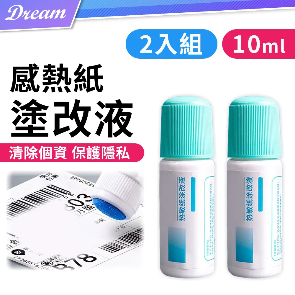 熱敏塗改液 個資保護 塗改液 熱敏紙【小麥購物】24H出貨 修改液 熱感紙塗改液 隱私 保密印章 資料保護【E108】 歷史價格詳細信息