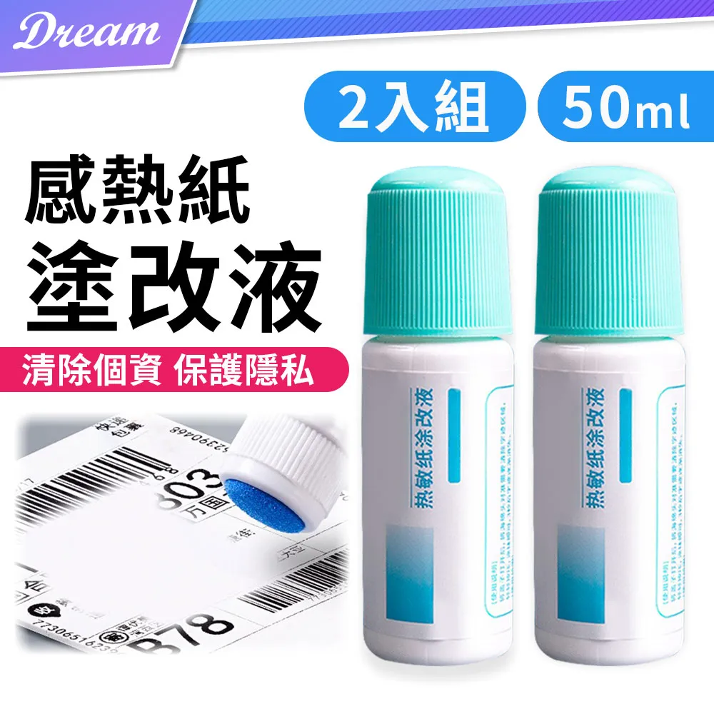 熱敏塗改液 個資保護 塗改液 熱敏紙【小麥購物】24H出貨 修改液 熱感紙塗改液 隱私 保密印章 資料保護【E108】 歷史價格詳細信息