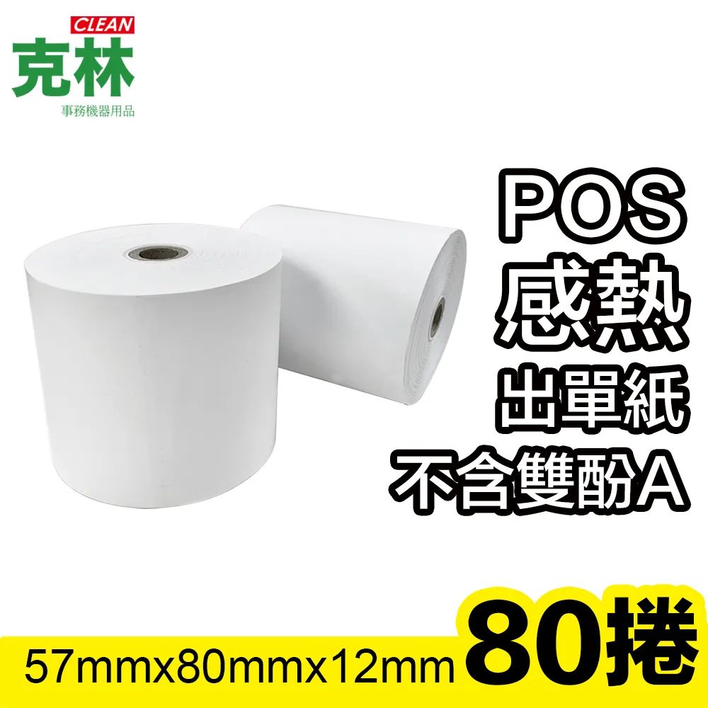 收據感熱紙捲 57x50x12 mm -100捲入 歷史價格詳細信息