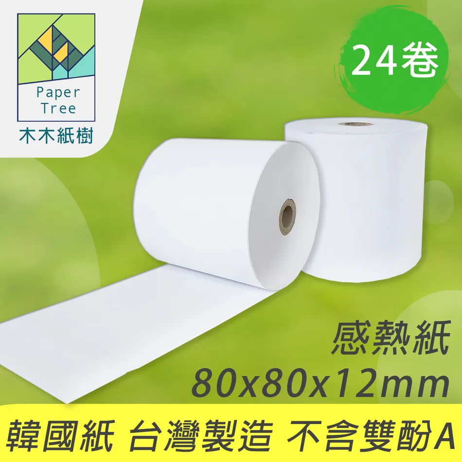 【80卷】熱感貼紙 50*30mm  感熱貼紙 標籤 條碼  1000張/捲 歷史價格詳細信息