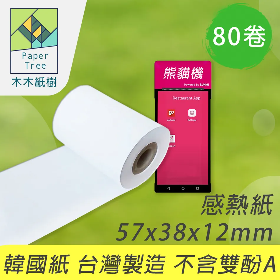 【80卷】熱感貼紙 50*30mm  感熱貼紙 標籤 條碼  1000張/捲 歷史價格詳細信息