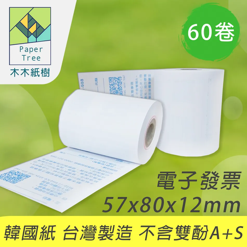 ????電子發票 57*50mm 1束2卷46元 1卷只要23元 背面有兌獎印刷字樣 符合財政部規定【吉妙小舖】熱感紙 感熱 歷史價格詳細信息