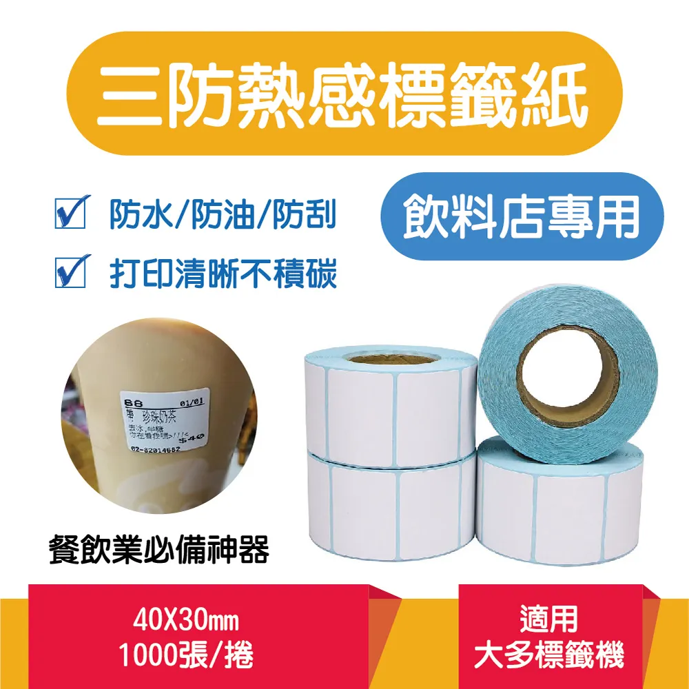 40x80mm感熱標籤貼紙-5捲組 歷史價格詳細信息