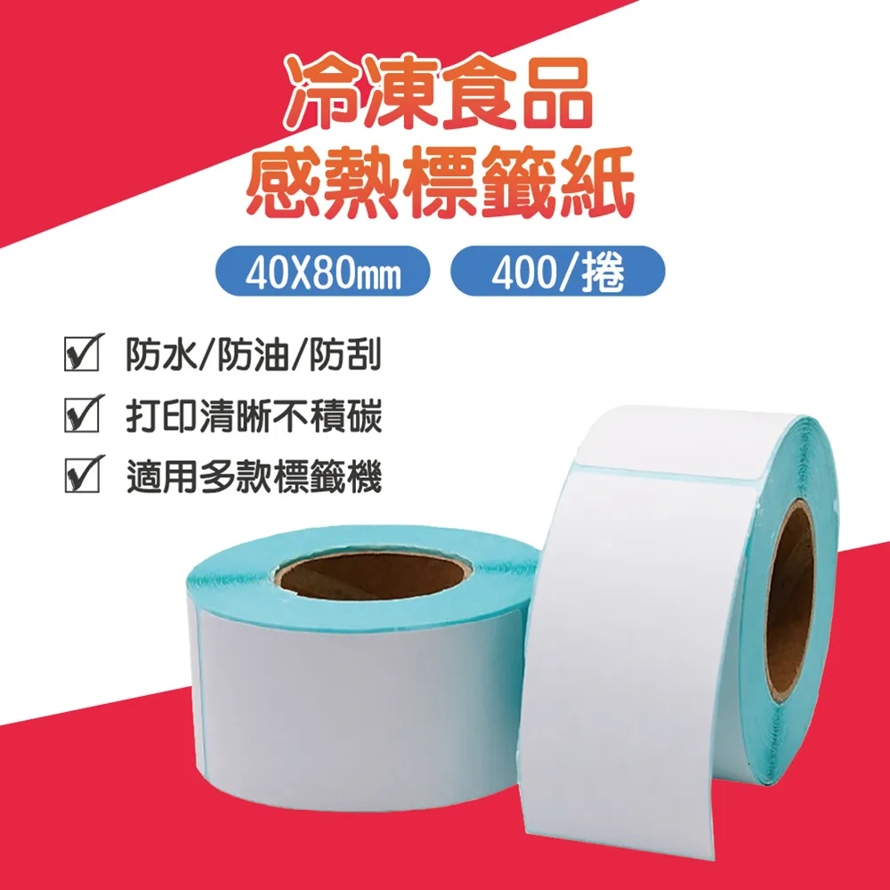 40x80mm感熱標籤貼紙-5捲組 歷史價格詳細信息