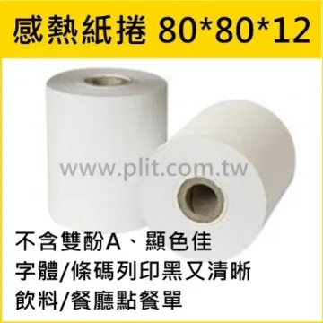 《36捲》電子發票感熱紙捲57*80*12mm 歷史價格詳細信息