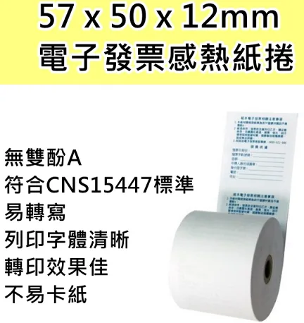 感熱紙捲 57×70×12mm ,100卷/箱 歷史價格詳細信息