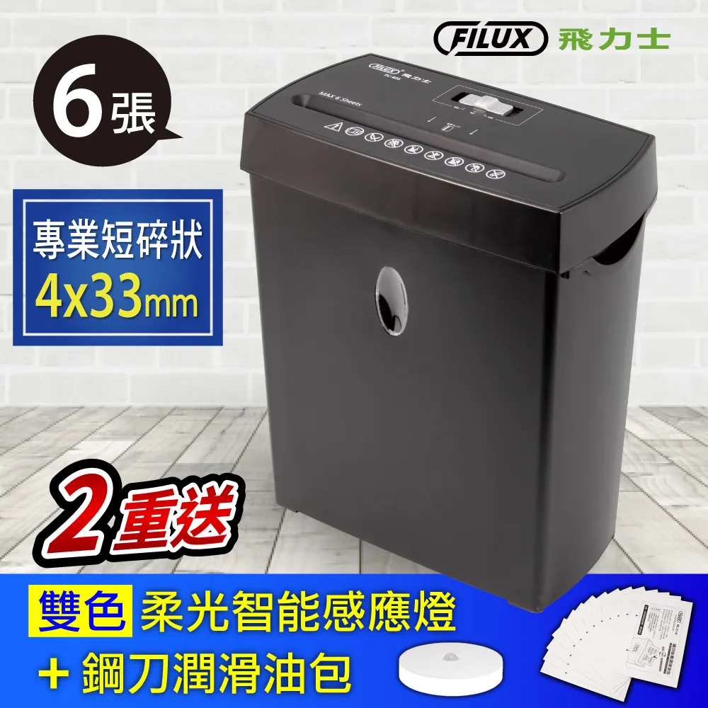 FILUX 飛力士 短碎狀專業碎紙機 SC-60X_原廠直營 歷史價格詳細信息