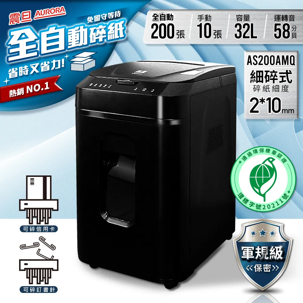 AS200AMQ / AS200 全自動 200張 極細碎式 多功能 碎紙機 32L 歷史價格詳細信息
