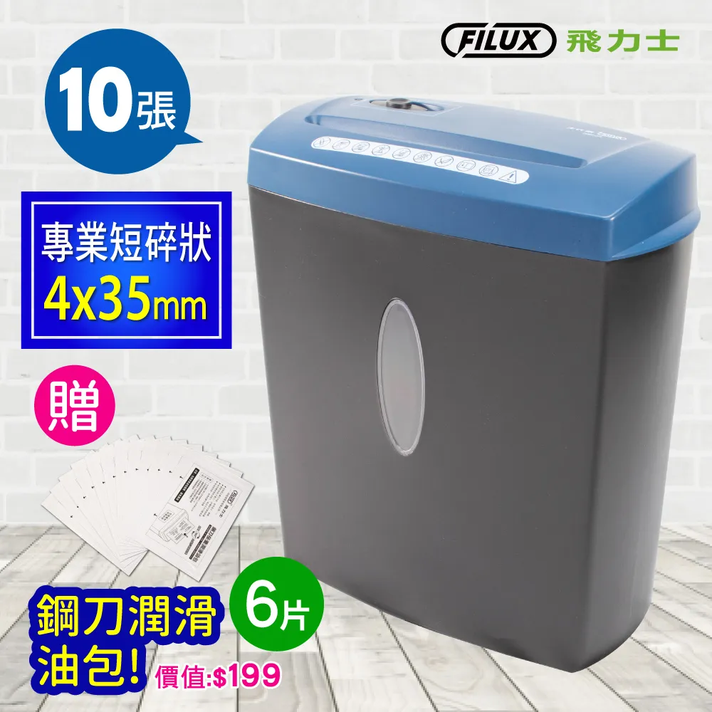 FILUX 飛力士 10張超靜音極細密狀碎紙機 FC-10XM 歷史價格詳細信息