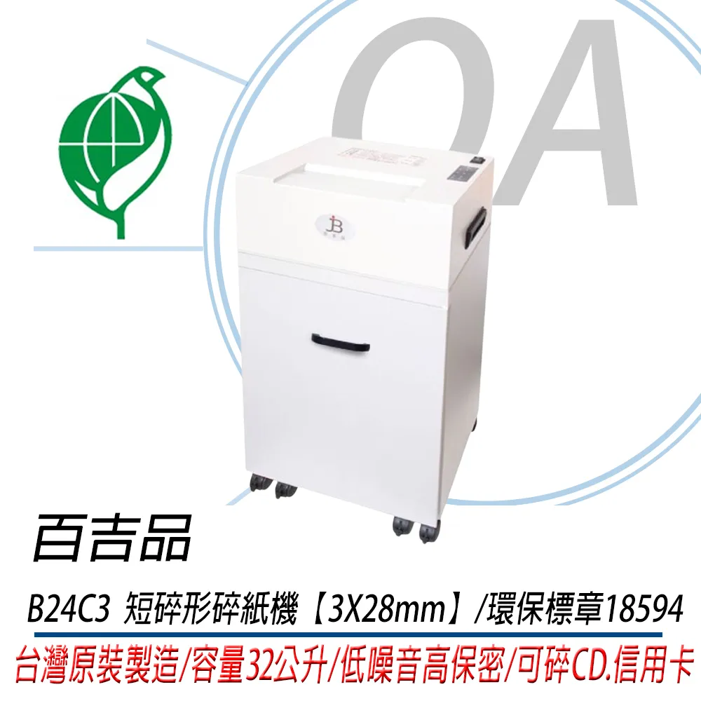 百吉品 電動碎紙機(A3+) 短碎 3x28mm 100公升 / 台 B41C3 歷史價格詳細信息