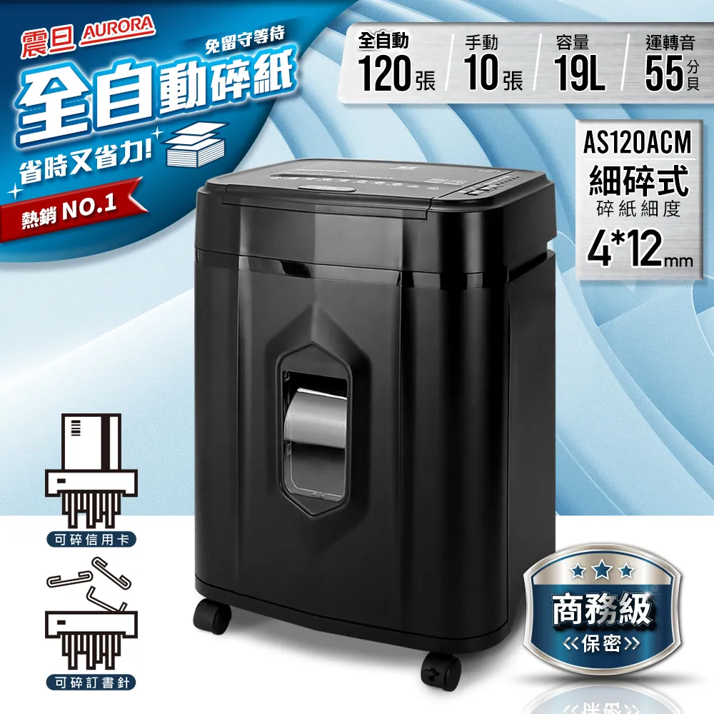 AURORA 震旦 自動進紙 靜音型 強力 碎紙機 /台 AS200AMQ 歷史價格詳細信息