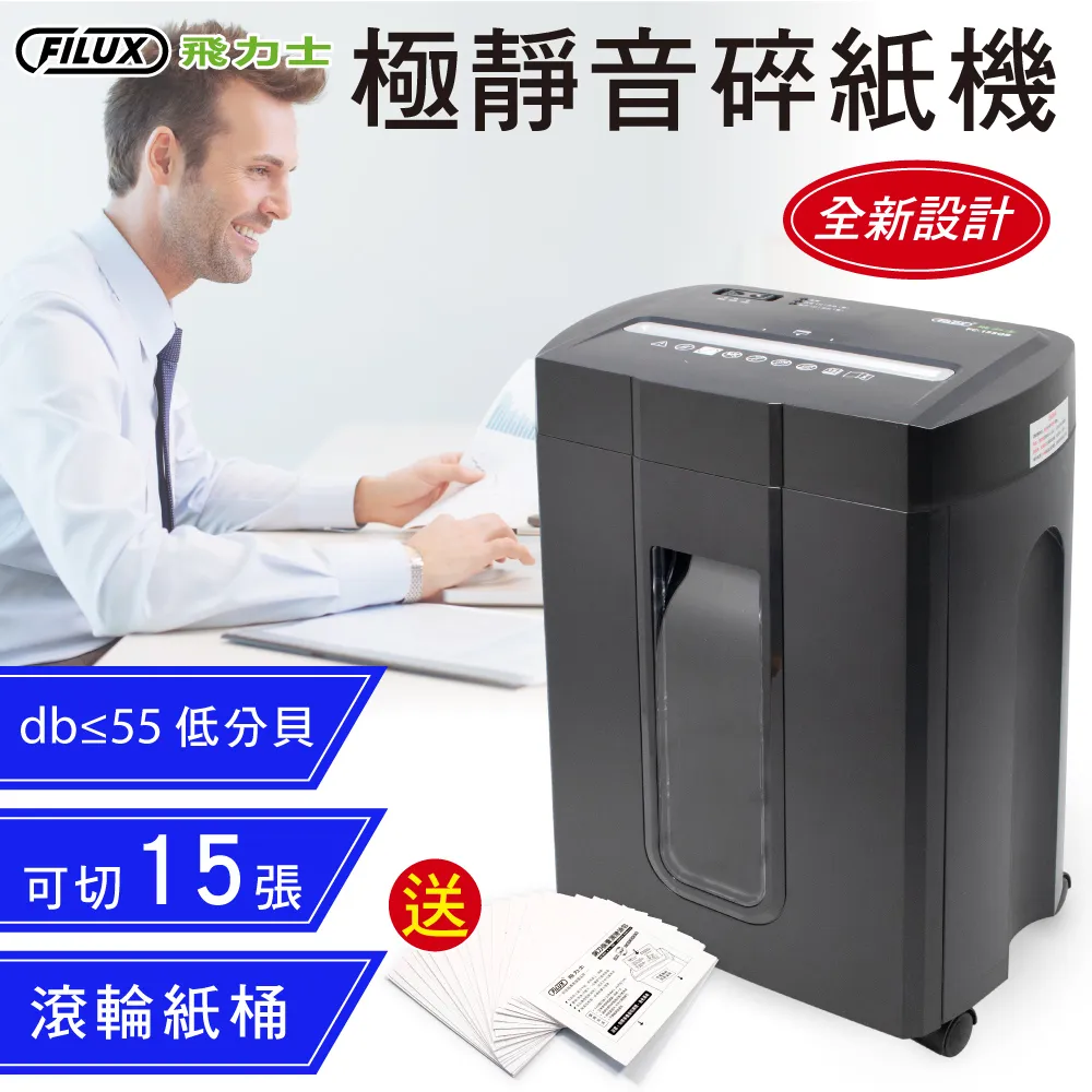 FILUX超靜音短碎碎紙機 FC-156QW 靜音碎紙機 辦公事務機｜史泰博EZ購 歷史價格詳細信息