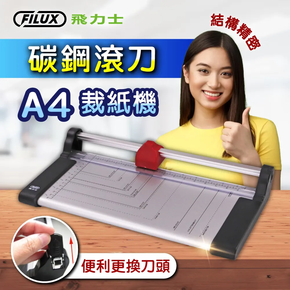 FILUX 飛力士 碳鋼裁紙機 FC-003 專用刀頭 歷史價格詳細信息