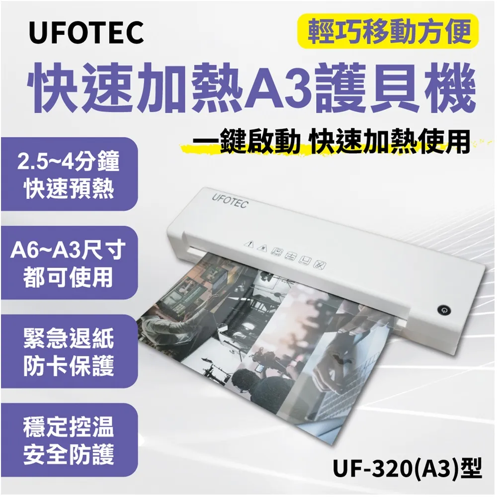 原廠直營 UFOTEC A4專業護貝機 UF-240 新世代科技黑 微電腦恆溫/護貝冷裱兩用/保固1年 歷史價格詳細信息