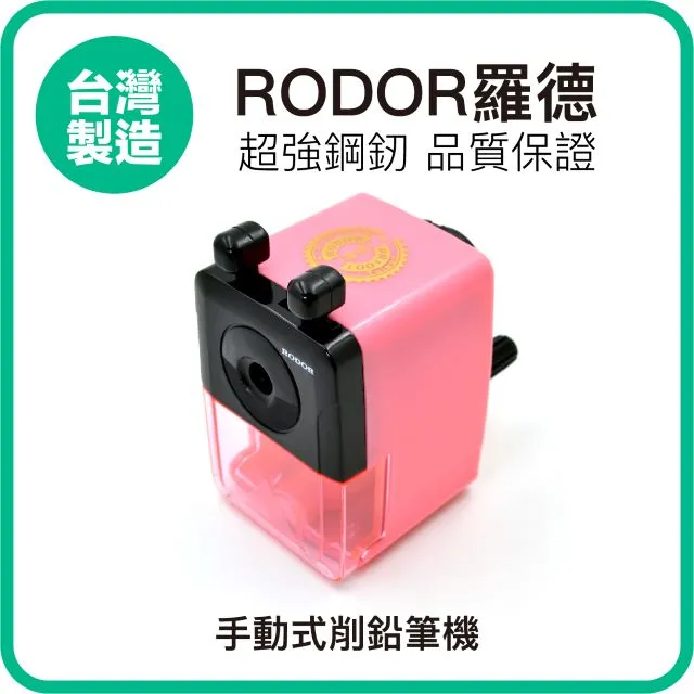 【羅德RODOR®】迷你手動式削鉛筆機 PR-1001 藍色款 歷史價格詳細信息
