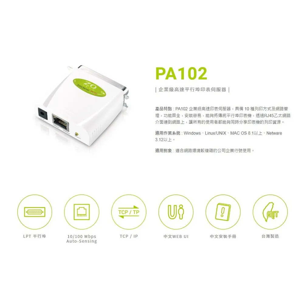 ZOT P101S 1埠 印表機伺服器 Parallelx1 RJ45 歷史價格詳細信息