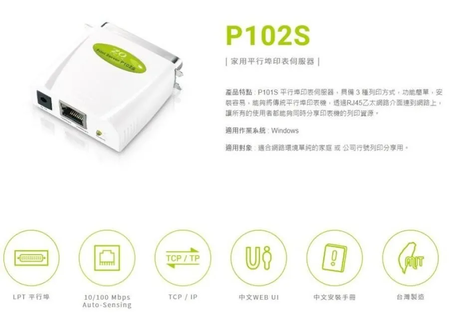 ZOT P101S 1埠 印表機伺服器 Parallelx1 RJ45 歷史價格詳細信息
