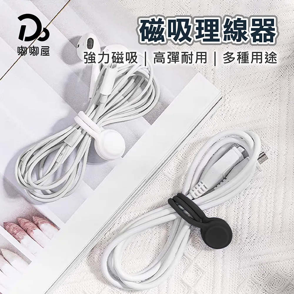 磁吸理線器 磁吸固線器 磁吸整線器 磁吸集線器 集線器 理線器 固線器 整線器 理線 固線 整線 充電線磁吸理線器 歷史價格詳細信息