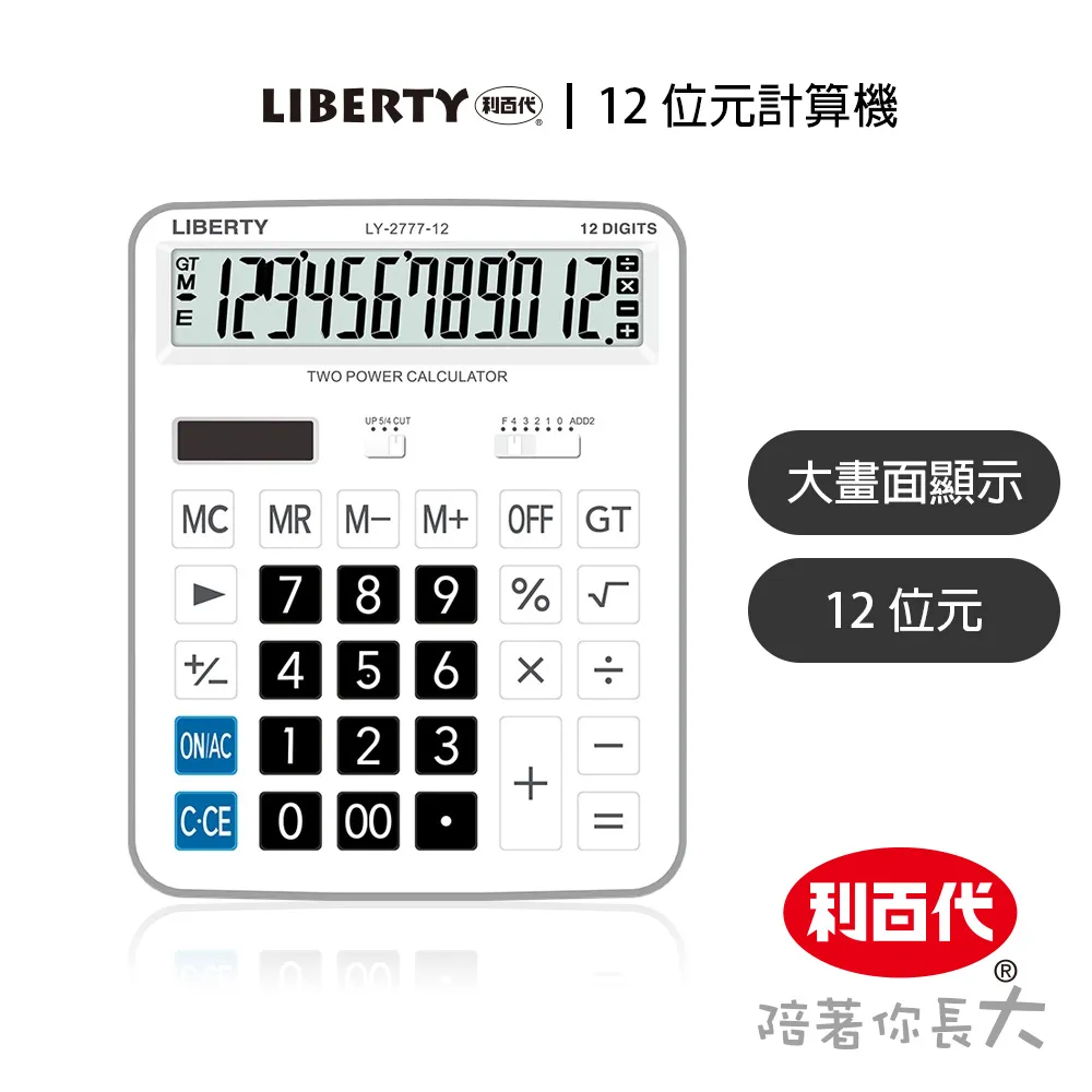 利百代 計算機LY-2777CA 太陽能 白色 大畫面 大按鍵 開關鍵 事務用品 辦公用品 文具 現貨 歷史價格詳細信息