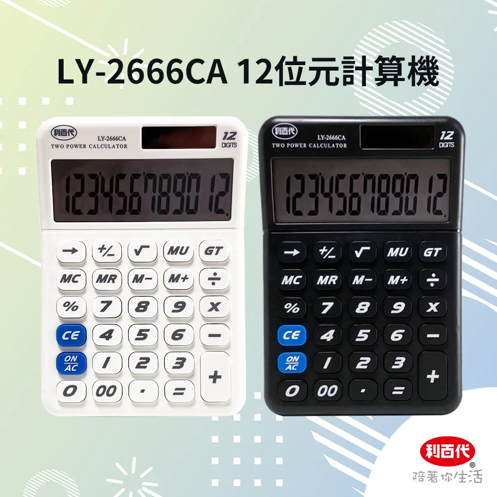 【利百代】12位元計算機 LY-2751CA(金/銀) 歷史價格詳細信息