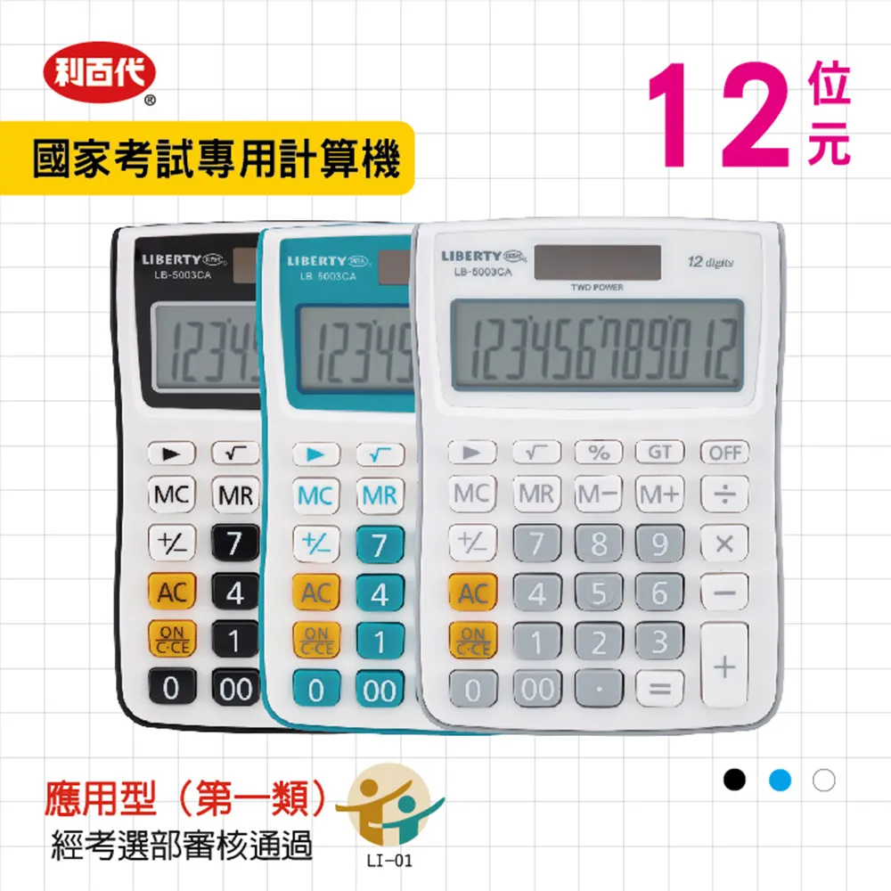 利百代計算機LB-5011ca 12位數太陽能電池計算機 歷史價格詳細信息