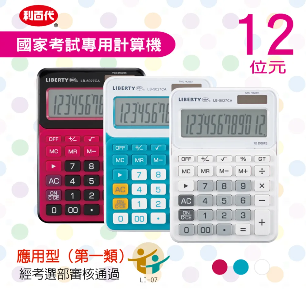 利百代計算機LB-5011ca 12位數太陽能電池計算機 歷史價格詳細信息
