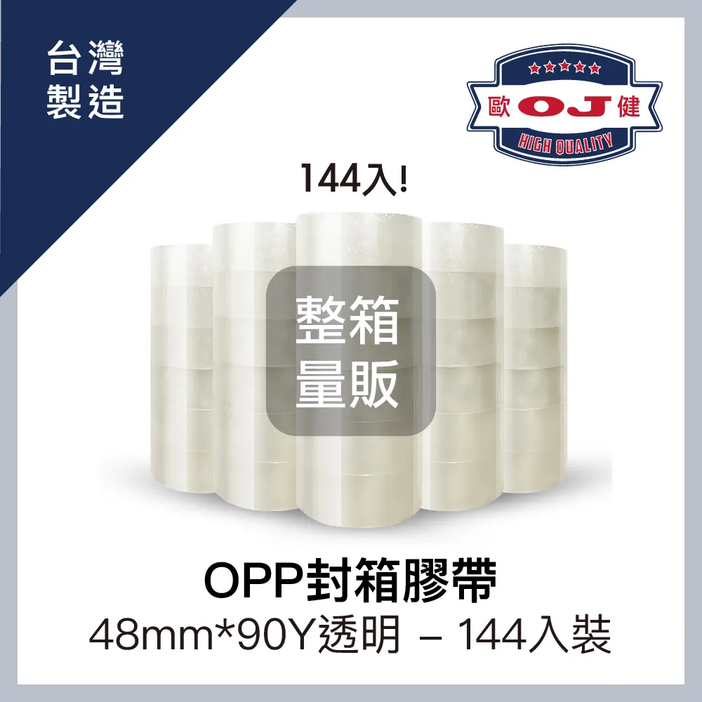 OPP封箱膠帶 48mm*90Y 透明加厚款 6入裝 歷史價格詳細信息