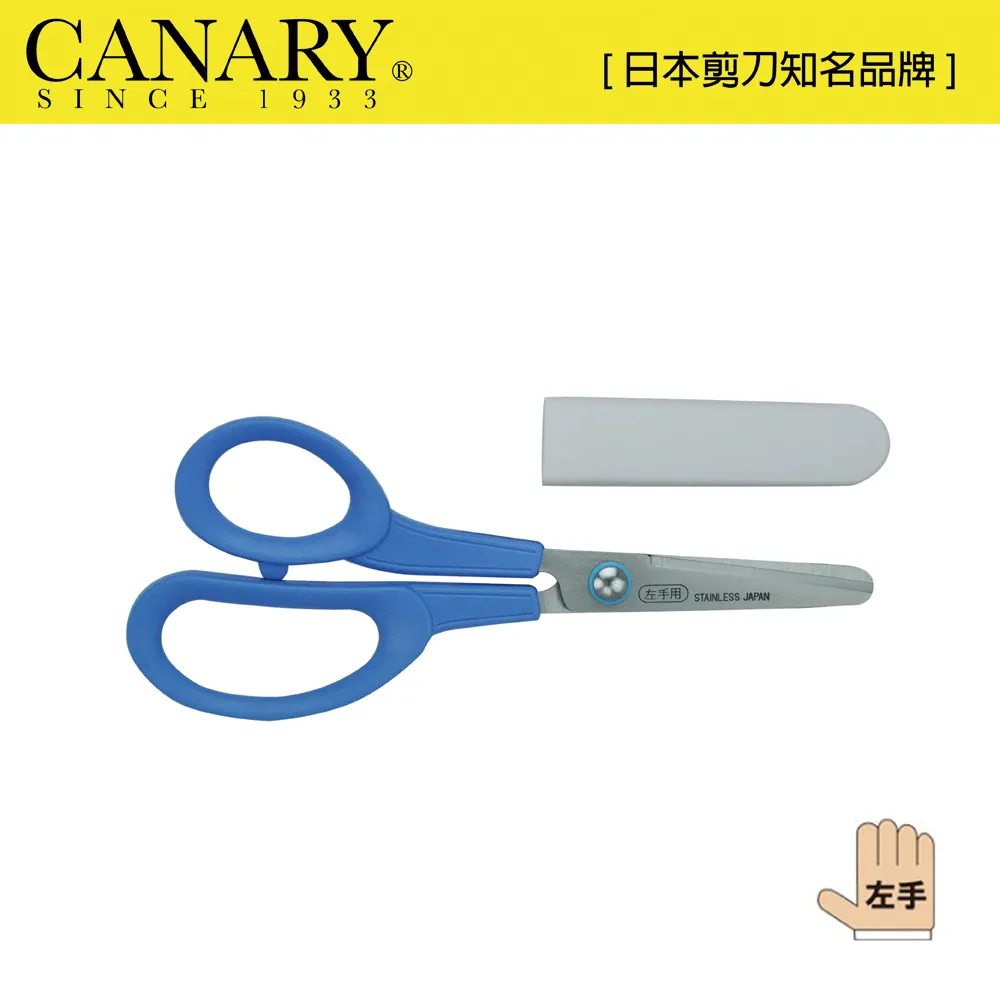 【日本CANARY】左手兒童剪刀150mm 歷史價格詳細信息
