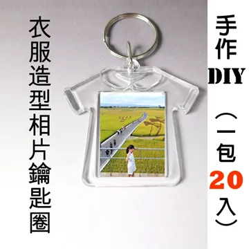 DIY衣服造型壓克力相片鑰匙圈一包20個 歷史價格詳細信息