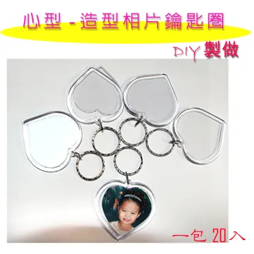 DIY愛心壓克力相片鑰匙圈一包20個 歷史價格詳細信息