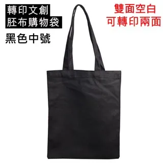 轉印用黑色胚布袋中號30個裝 歷史價格詳細信息