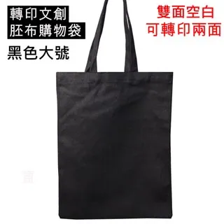 轉印用黑色胚布袋中號30個裝 歷史價格詳細信息