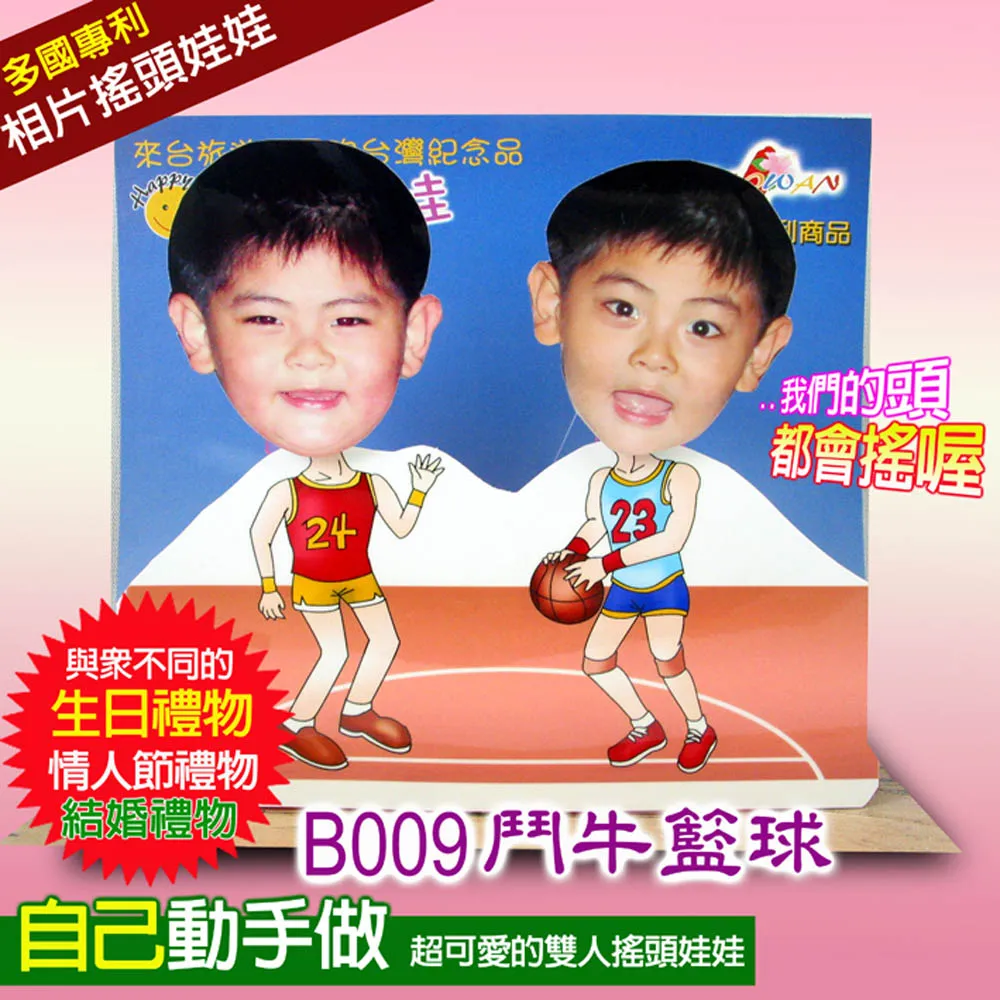 專利相片搖頭娃娃-雙人DIY-B009款 歷史價格詳細信息
