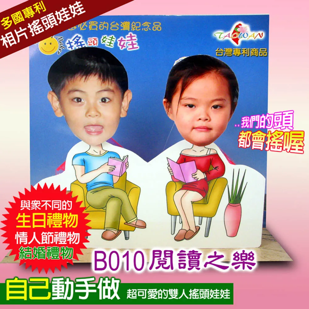 專利相片搖頭娃娃-雙人DIY-B010款 歷史價格詳細信息