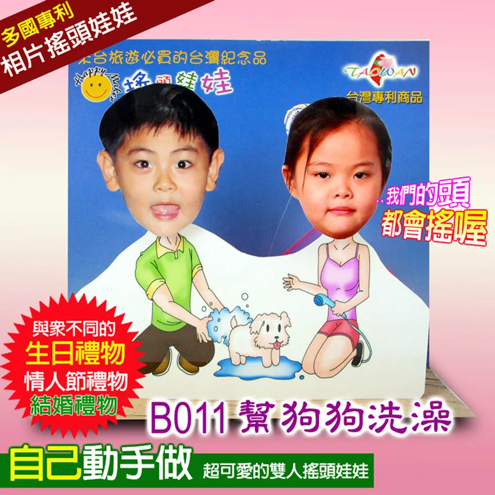 專利相片搖頭娃娃-雙人DIY-B011款 歷史價格詳細信息