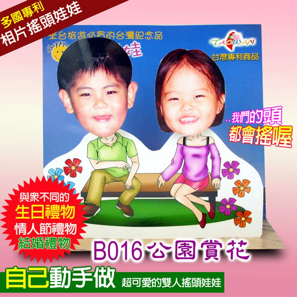 專利相片搖頭娃娃-雙人DIY-B016款 歷史價格詳細信息