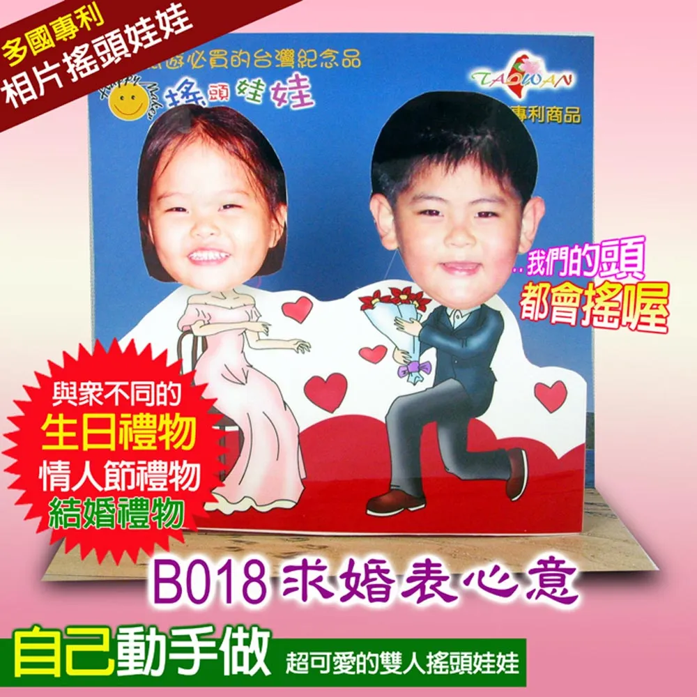 專利相片搖頭娃娃-雙人DIY-B018款 歷史價格詳細信息