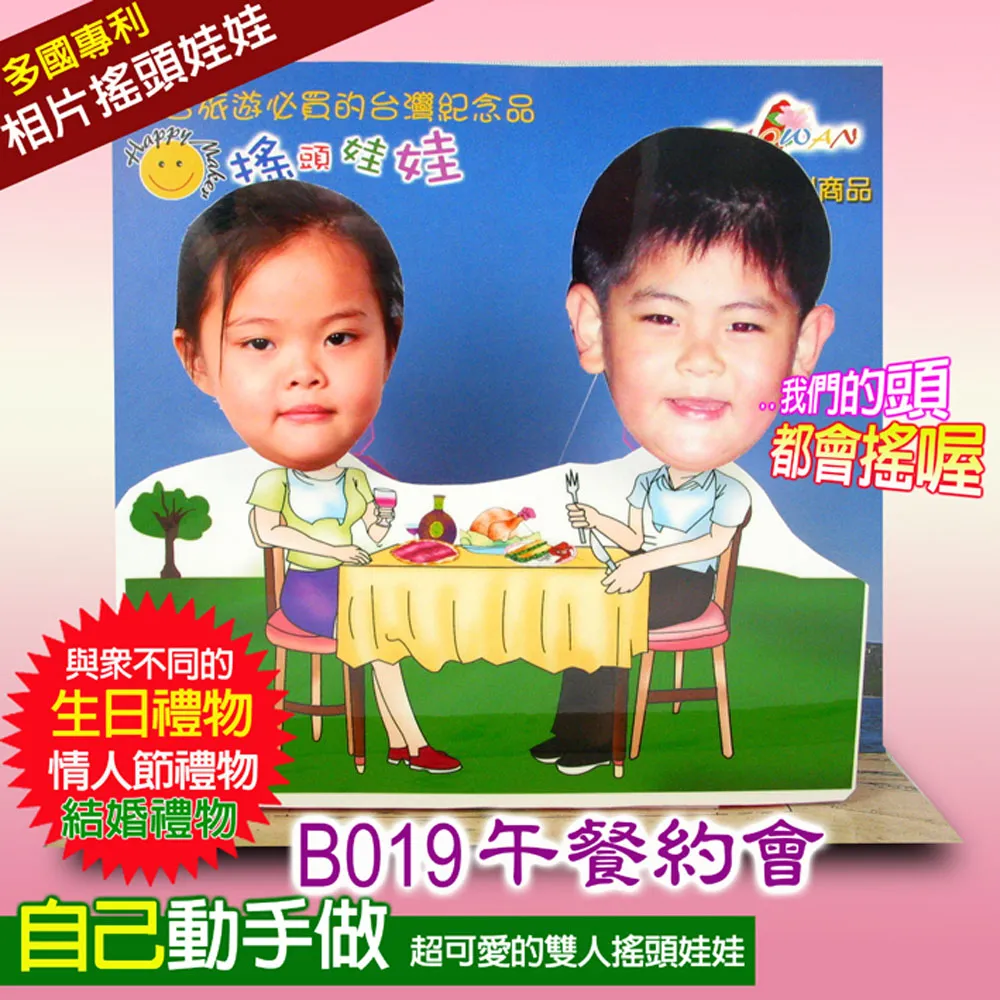 專利相片搖頭娃娃-雙人DIY-B019款 歷史價格詳細信息