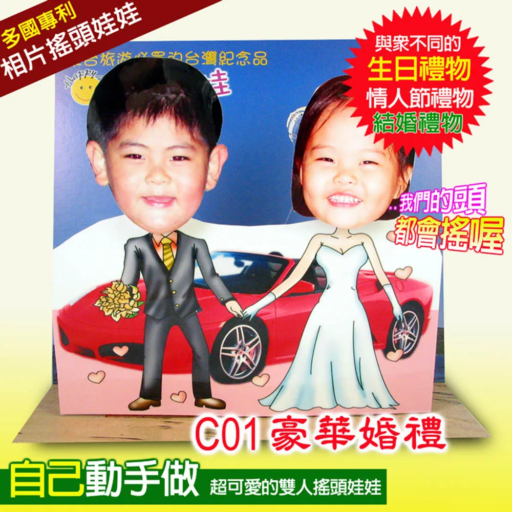 專利相片搖頭娃娃-雙人DIY-C01款 歷史價格詳細信息