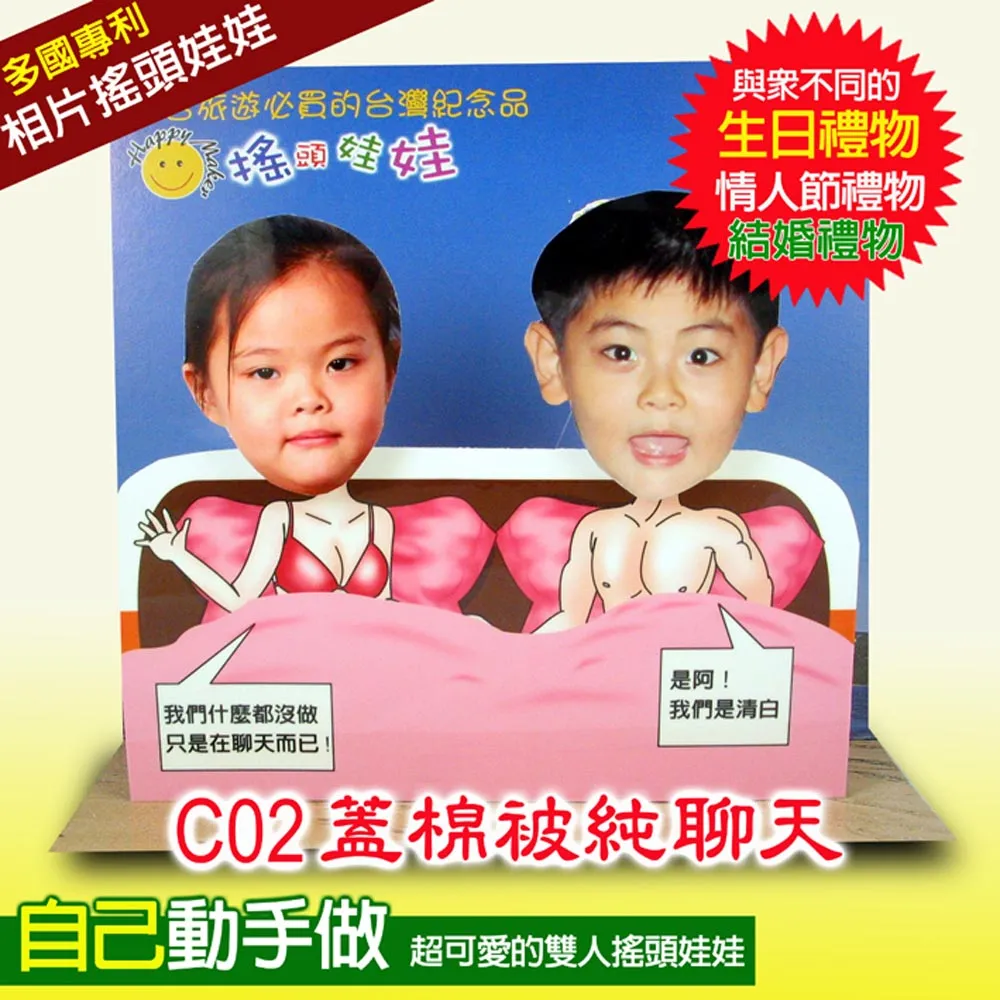 專利相片搖頭娃娃-雙人DIY-C02款 歷史價格詳細信息