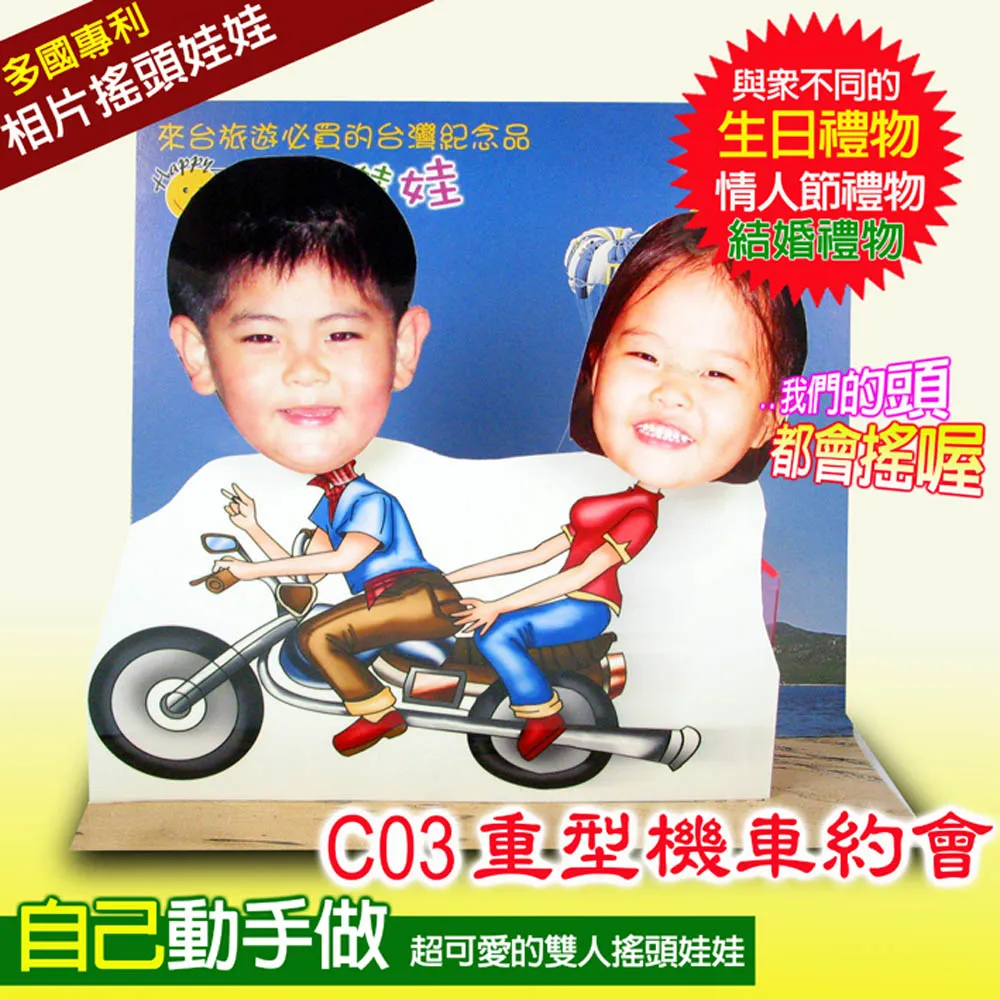 專利相片搖頭娃娃-雙人DIY-C03款 歷史價格詳細信息