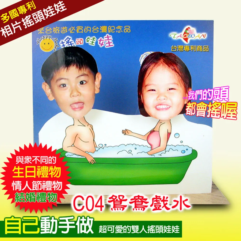 專利相片搖頭娃娃-雙人DIY-C04款 歷史價格詳細信息